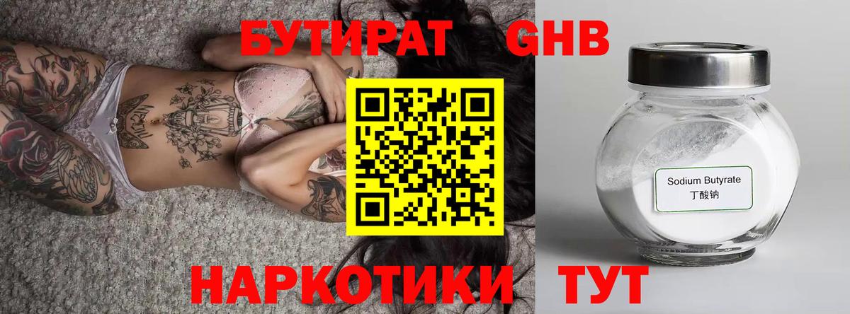 Бутират BDO Шали