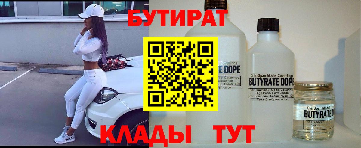 Бутират 99%  Вход с VPN  Бутират  Шали 