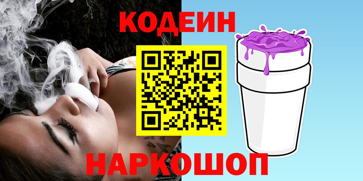 Шали  Кодеиновый сироп Lean Purple Drank  Вход с VPN 
