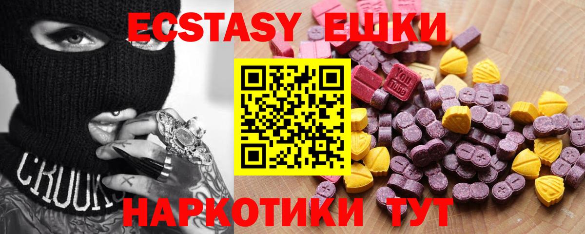 Ecstasy  Ecstasy Cube  Вход с VPN  где купить наркотик  Шали 