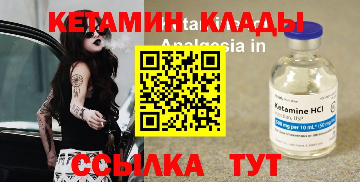 Кетамин ketamine Шали