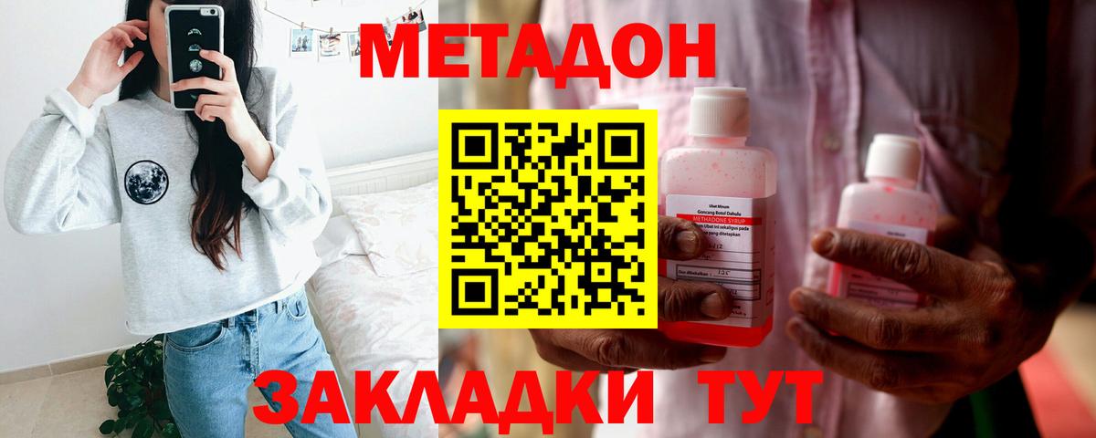 Метадон кристалл  Вход с VPN  Шали 