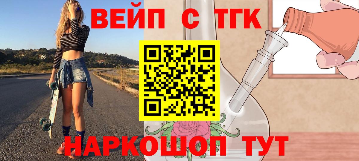 ТГК вейп  Вход с VPN  Шали 